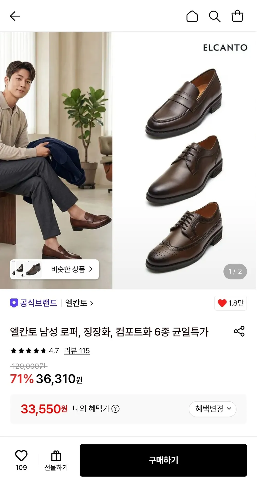 엘칸토 남성 로퍼, 정장화, 컴포트화 6종