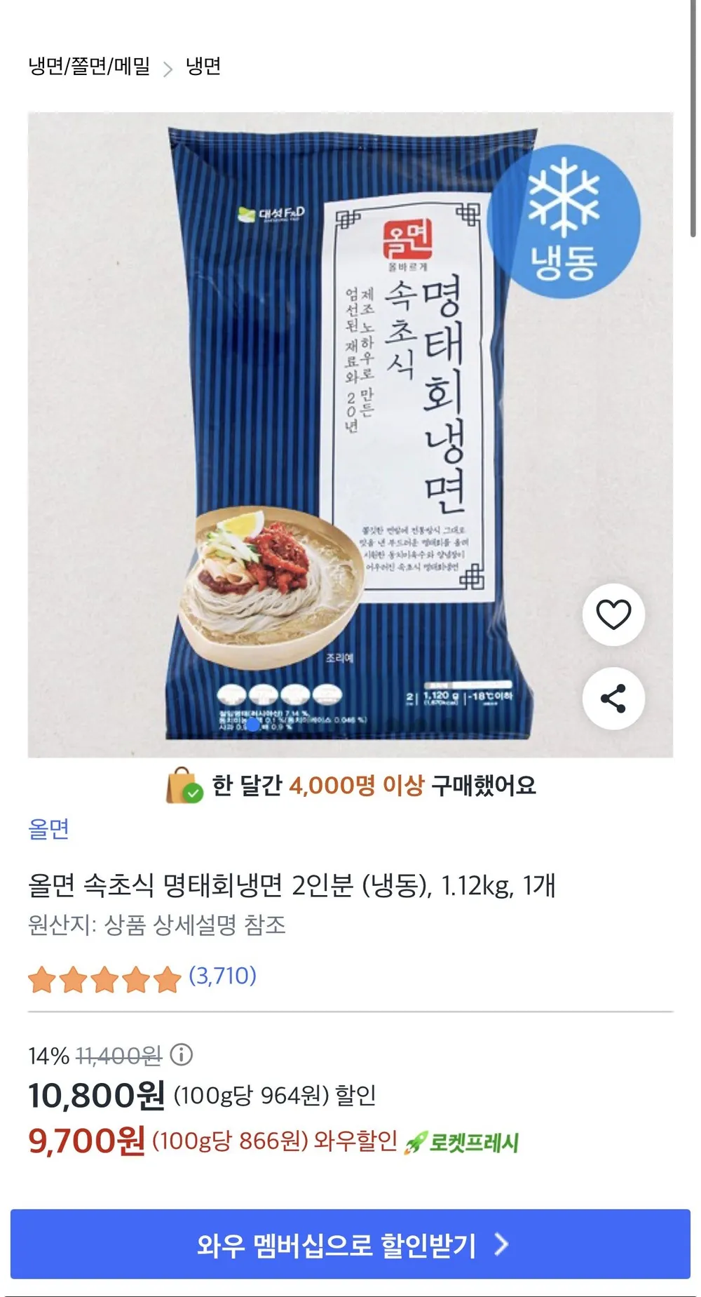 올면 속초식 명태회냉면 2인분 1.12kg