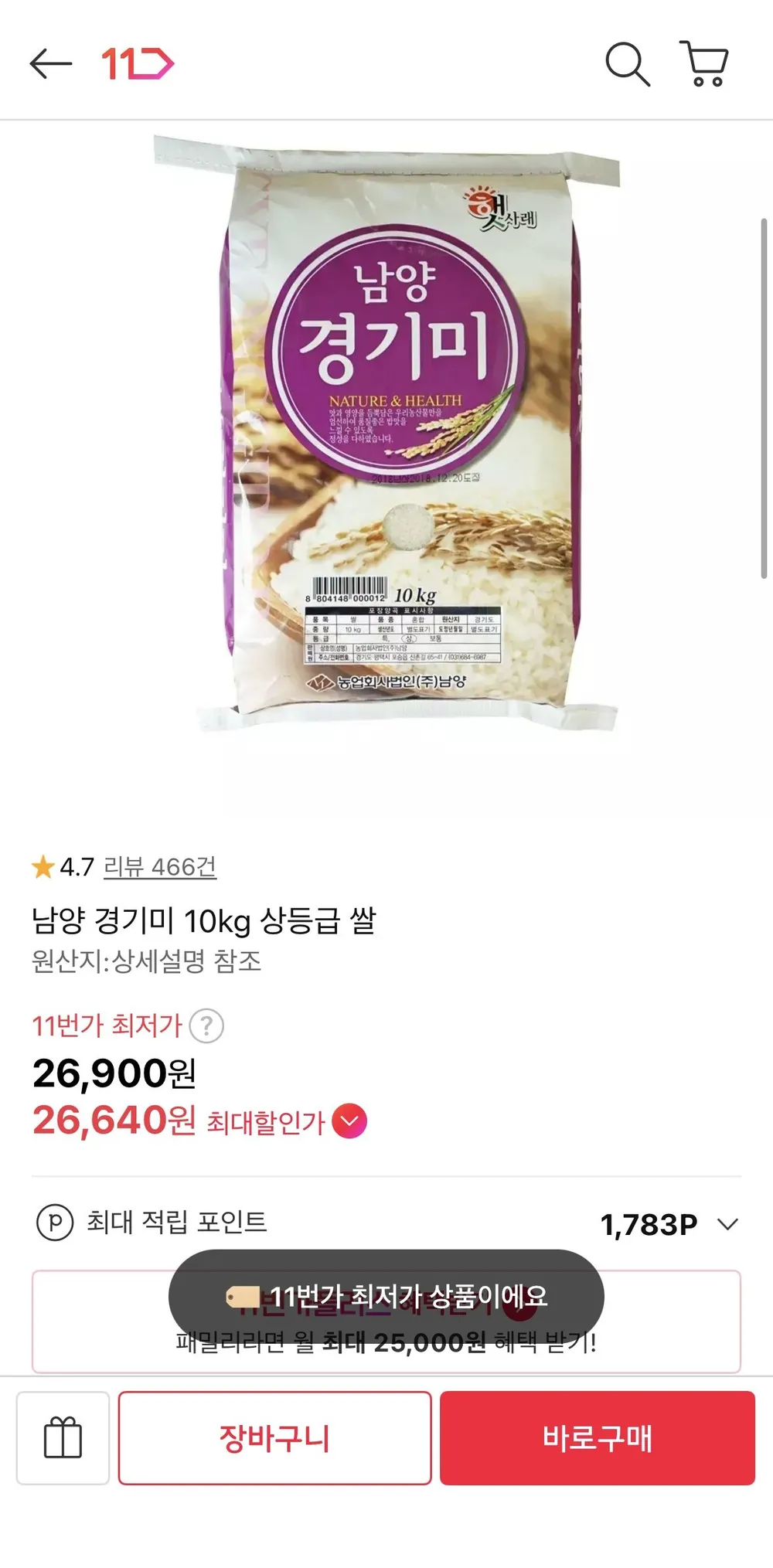 남양 경기미 10kg 상
