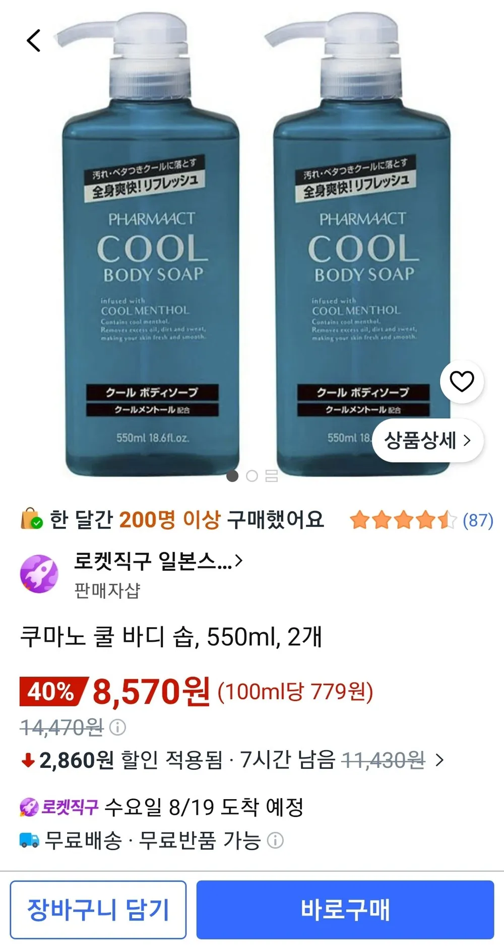 쿠마노 쿨 바디 솝, 550ml, 2개