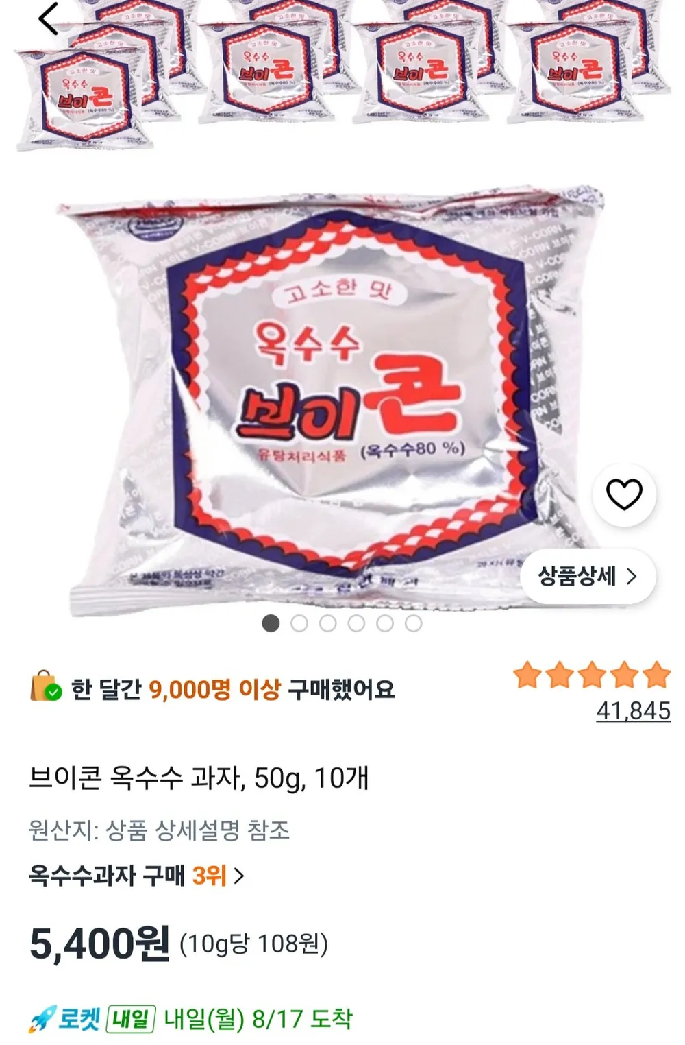 브이콘 옥수수 과자 50g 10개