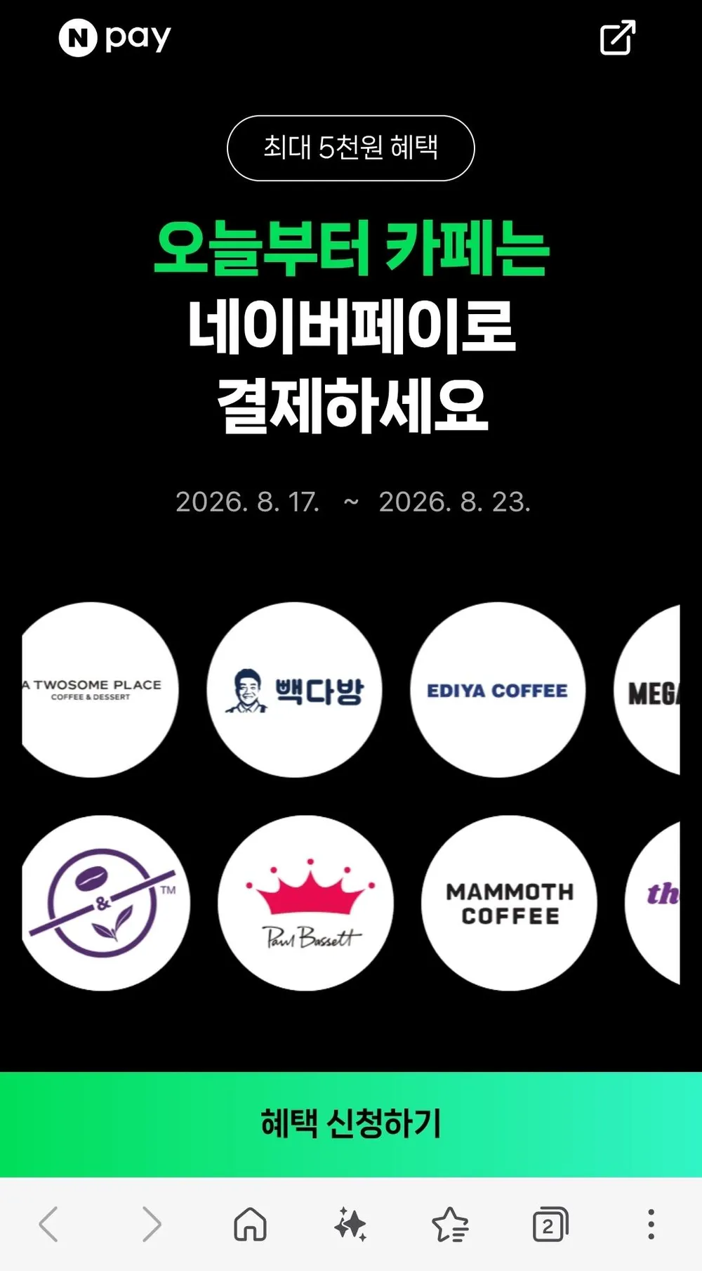 10대카페 2,000원 현장 페이 결제 시 500원 적립