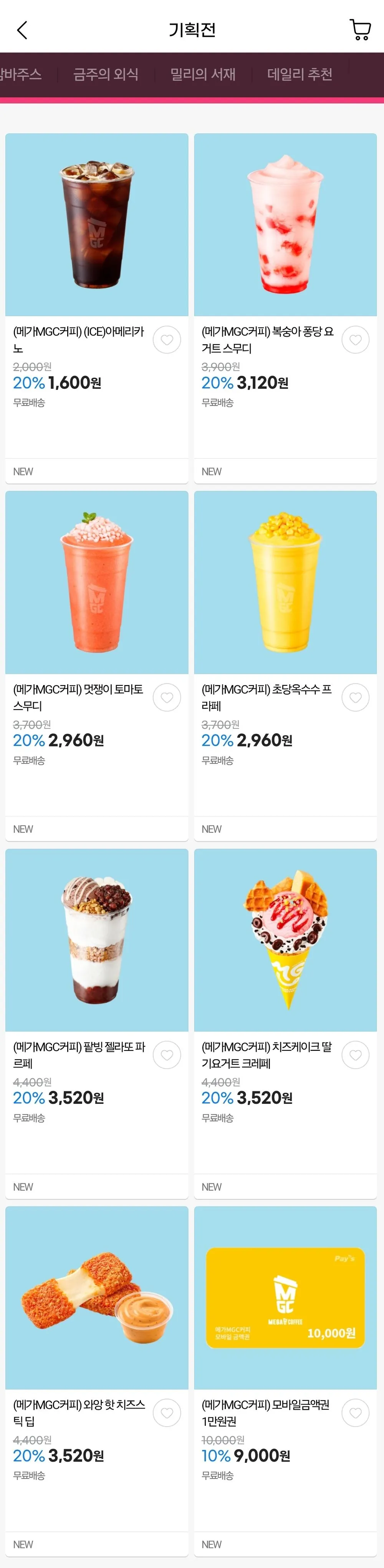메가커피 20프로 할인