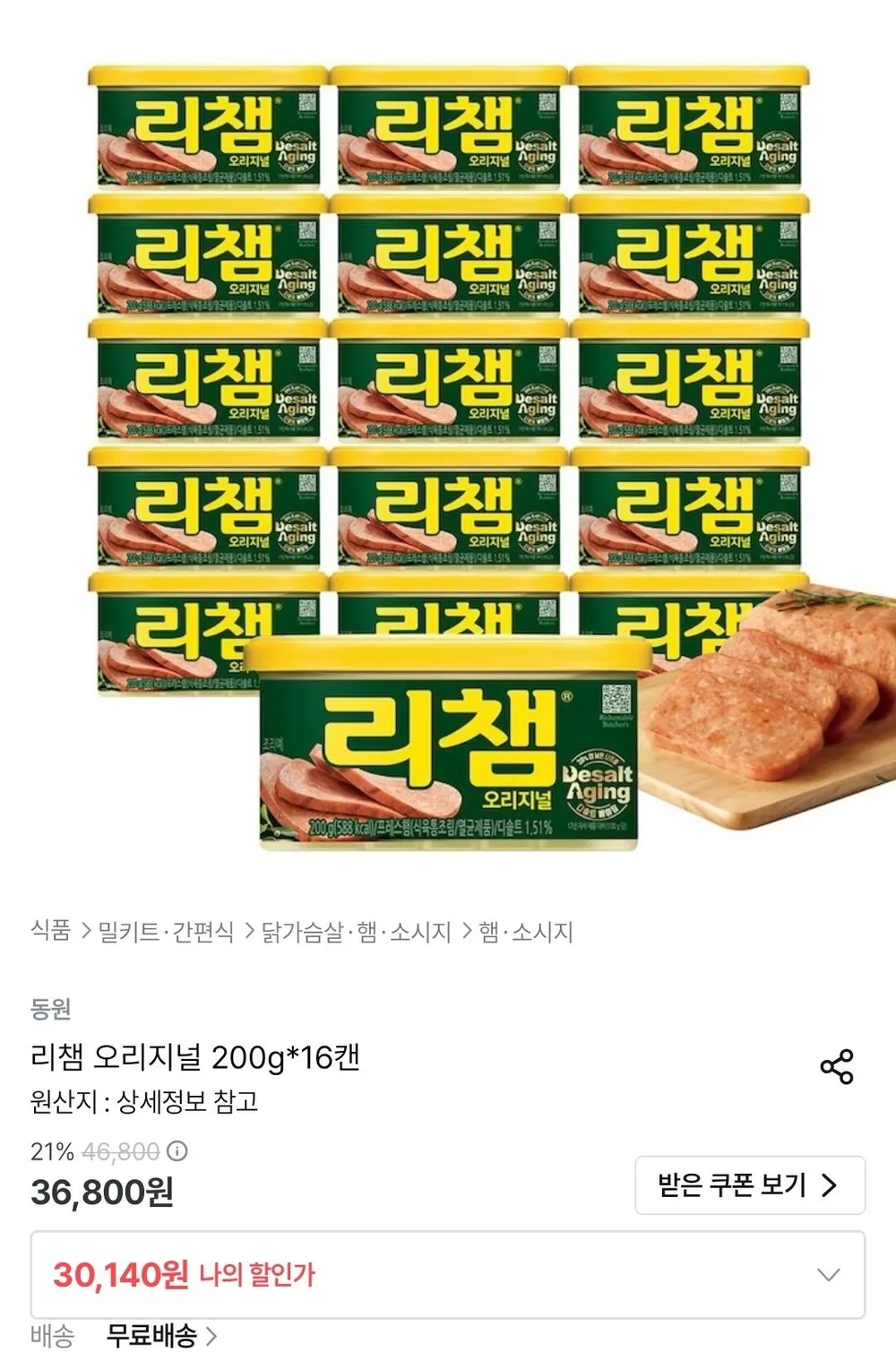 리챔 오리지널 200g 16캔
