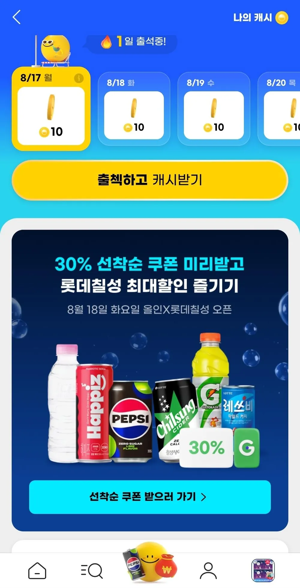 롯데칠성 30프로 선착순 쿠폰