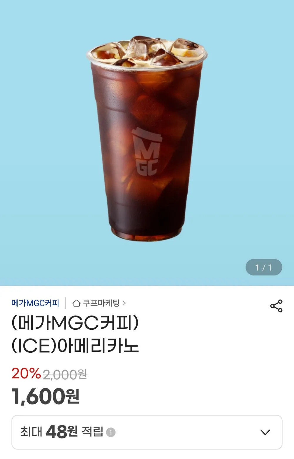 메가커피 아이스 아메리카노 기프티콘