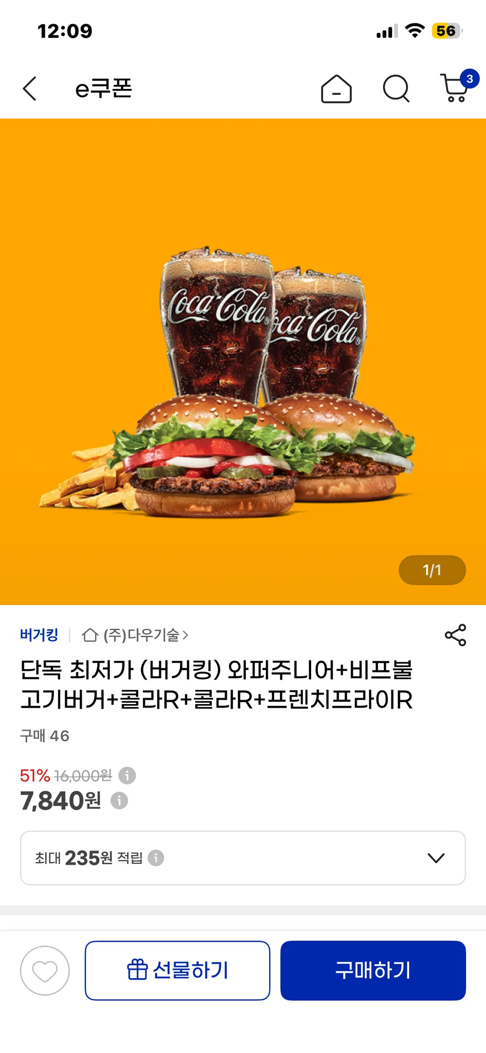 삼카5% 단독 최저가 (버거킹) 와퍼주니어+비프불고기버거+콜라R+콜라R+프렌치프라이R