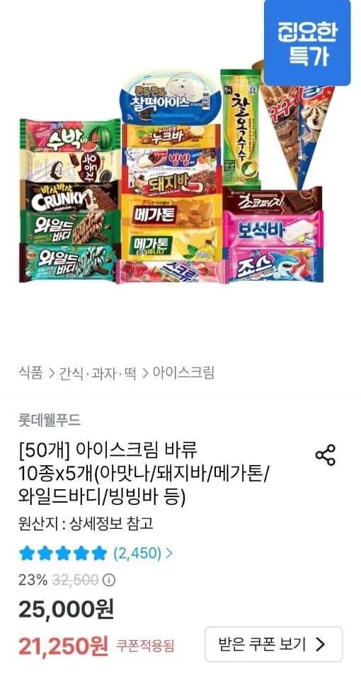 아이스크림 바류 10종x5개
