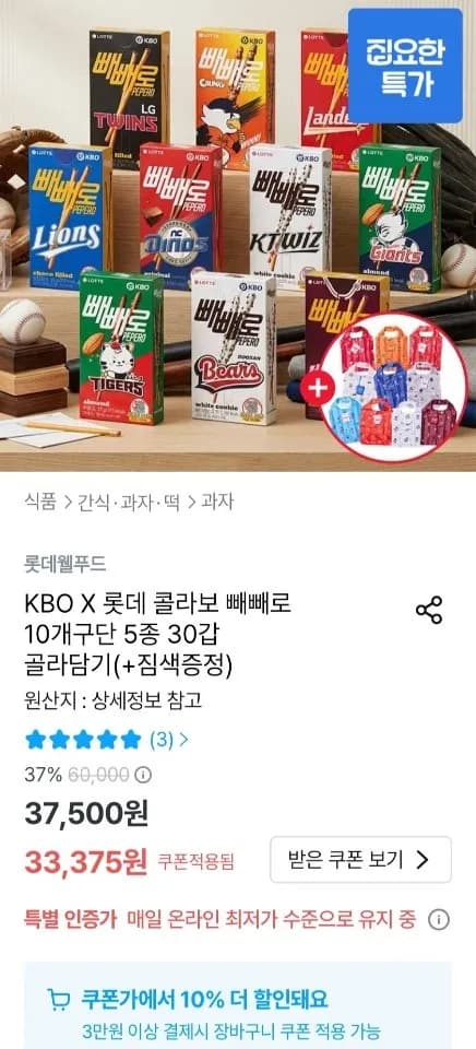 KBO X 롯데 콜라보 빼빼로 10개구단 5종 30갑 골라담기 + 짐색증정