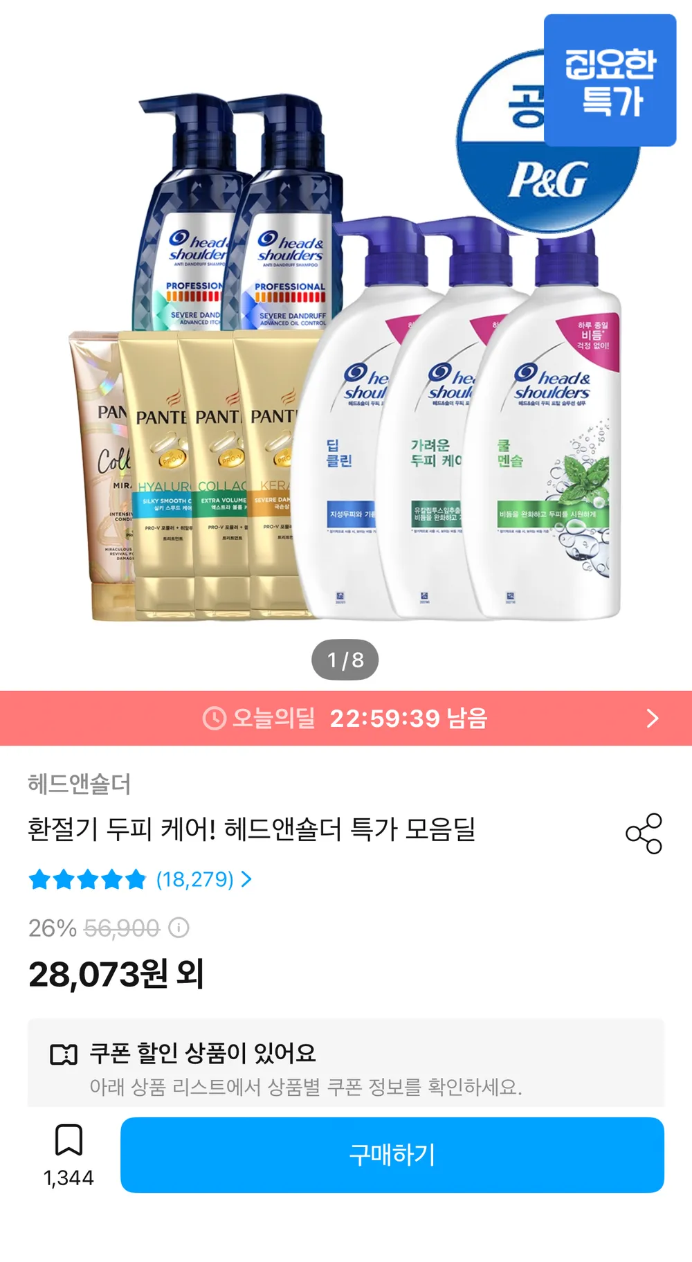 헤드앤숄더 800~850ml 3개+미니샴푸 2개