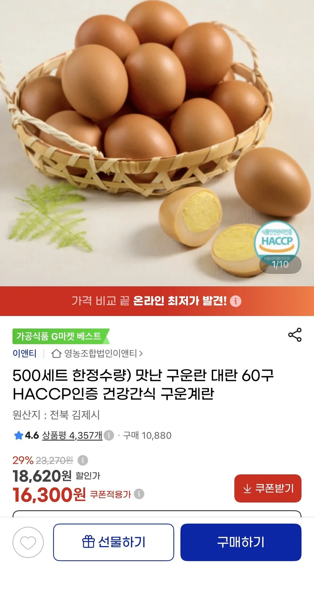 구운란 대란 60구
