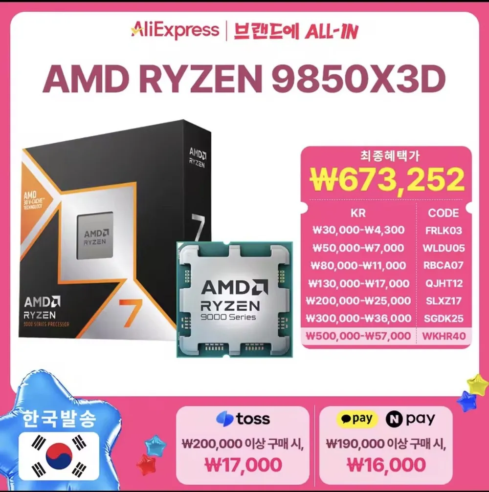 AMD 라이젠7-6세대 9850X3D (그래니트 릿지)