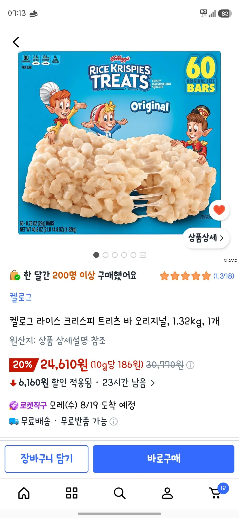 켈로그 라이스 크리스피 트리츠 바 오리지널, 1.32kg