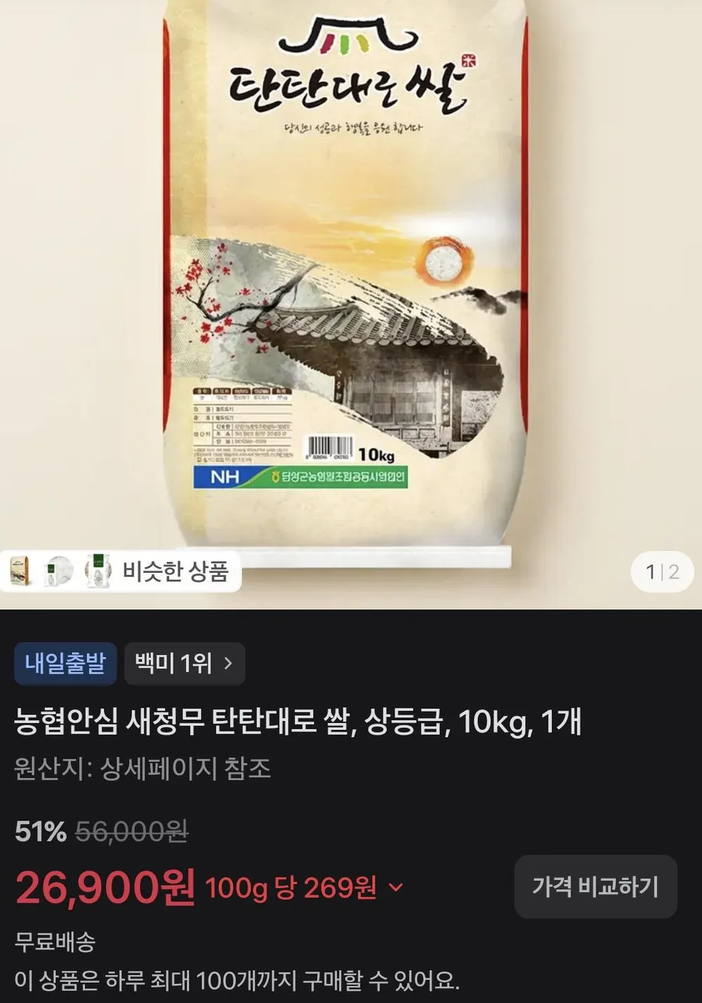 농협안심 새청무 탄탄대로 쌀, 상등급, 10kg