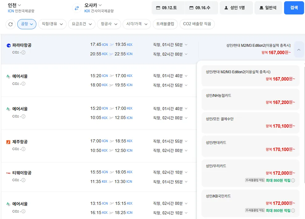 오사카여행 1인당 27만원 일정 0912-0916
