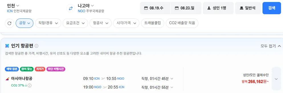 인천-나고야 0819-0823 아시아나