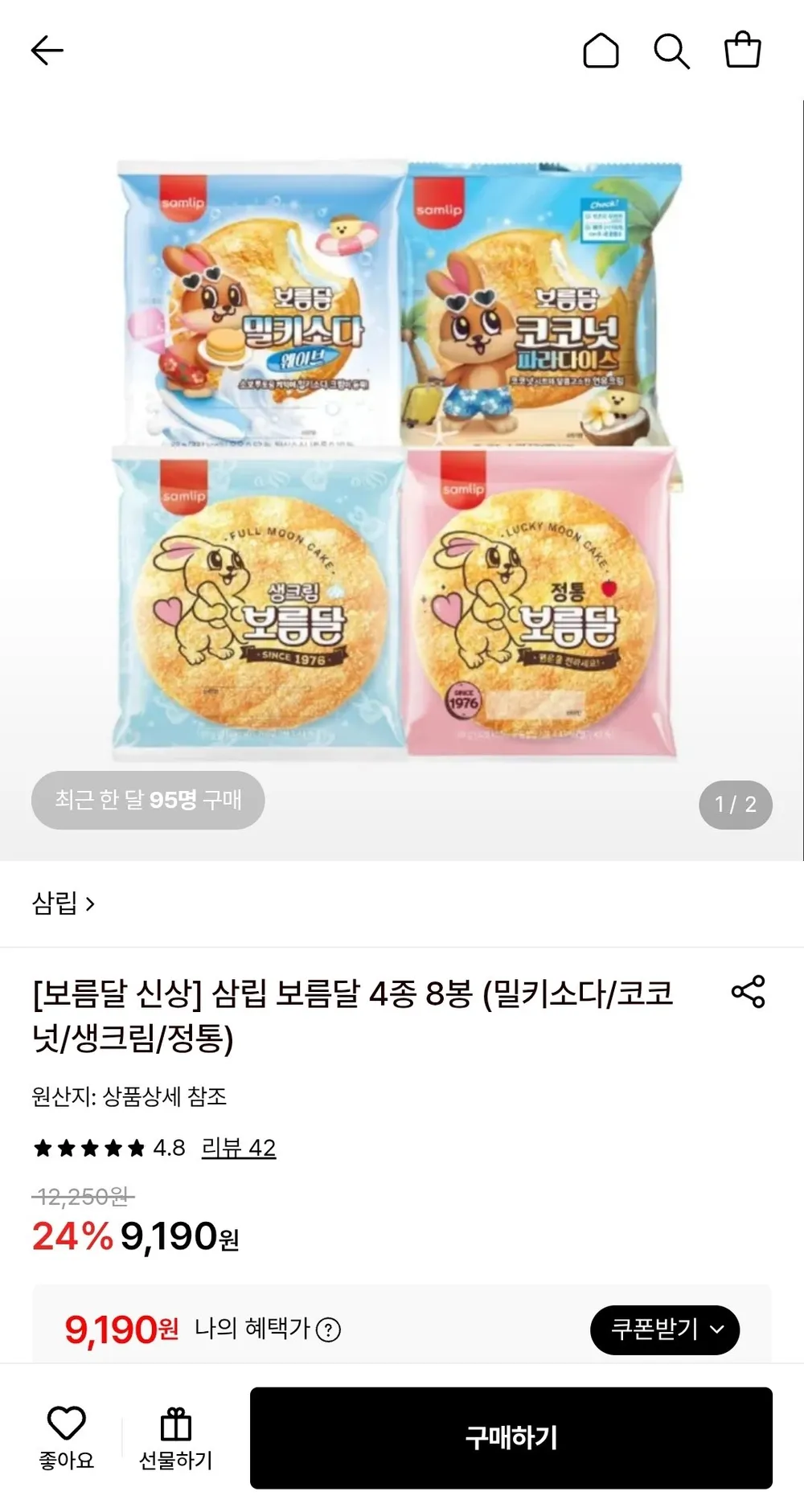 삼립 보름달 4종 8봉