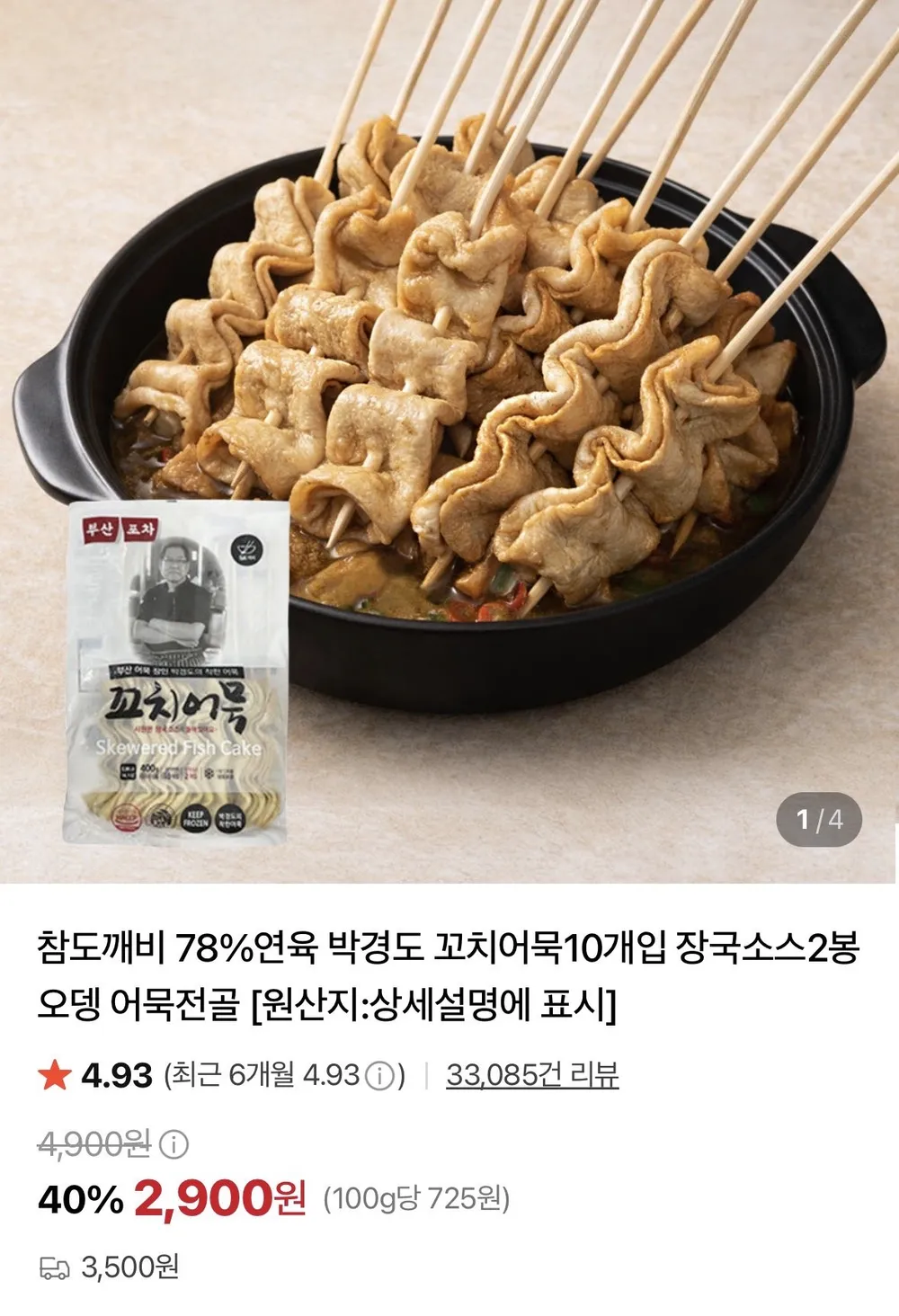 78%연육 박경도 꼬치어묵30개입 장국소스6봉 3세트