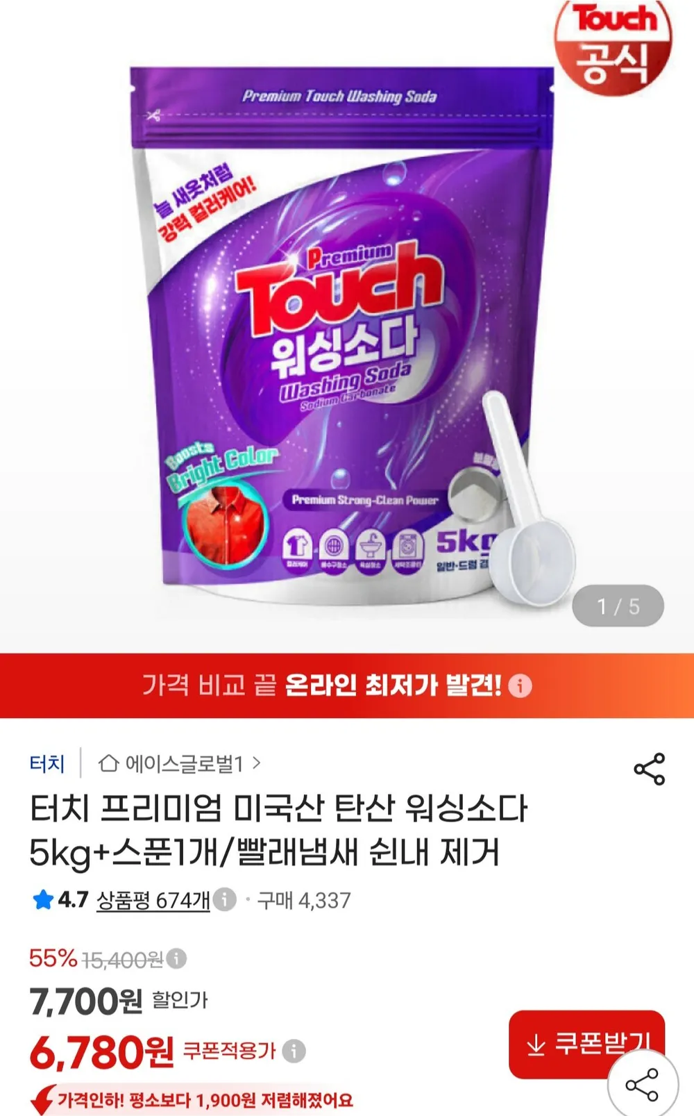 터치 프리미엄 미국산 탄산 워싱소다 5kg+스푼1개