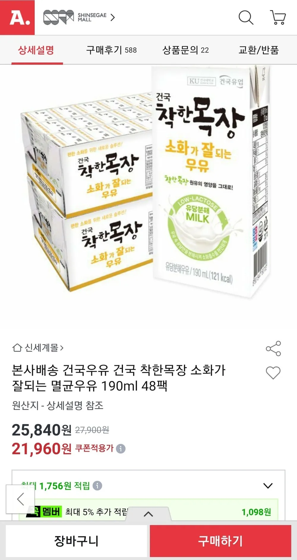 건국우유 건국 착한목장 소화가 잘되는 멸균우유 190ml 48팩