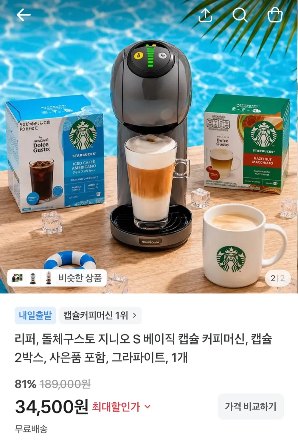 리퍼 돌체구스토 지니오 S 베이직 캡슐 커피머신+1박스+머그 증정