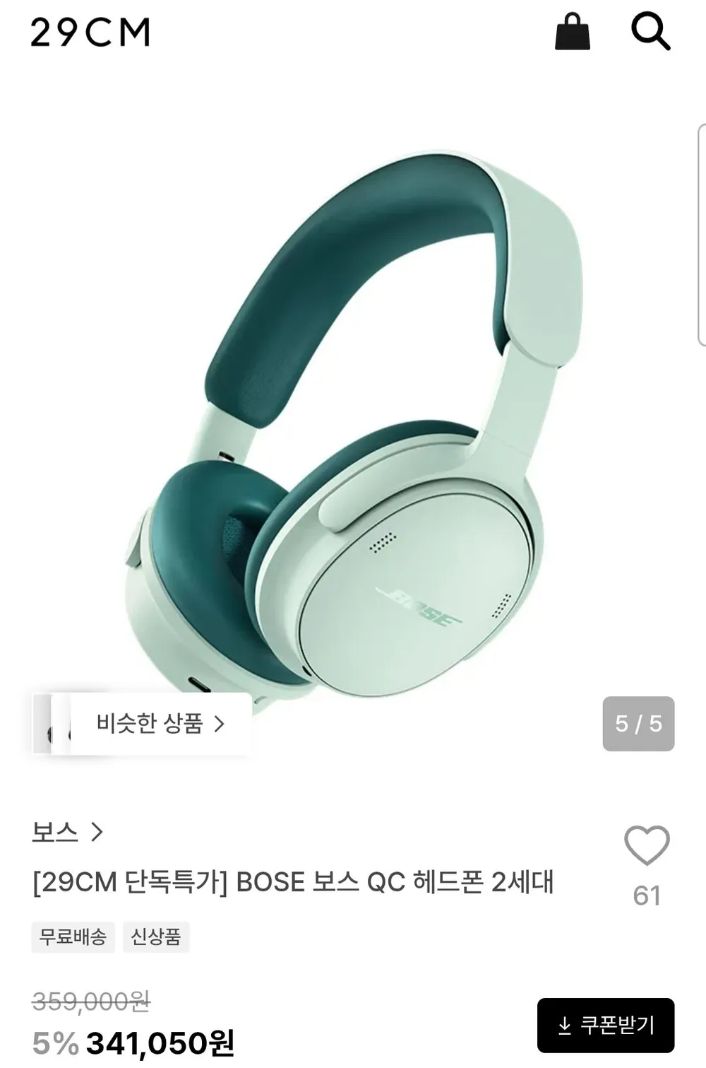 BOSE 보스 QC 헤드폰 2세대