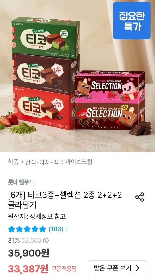 티코3종+셀렉션 2종 2+2+2 골라담기