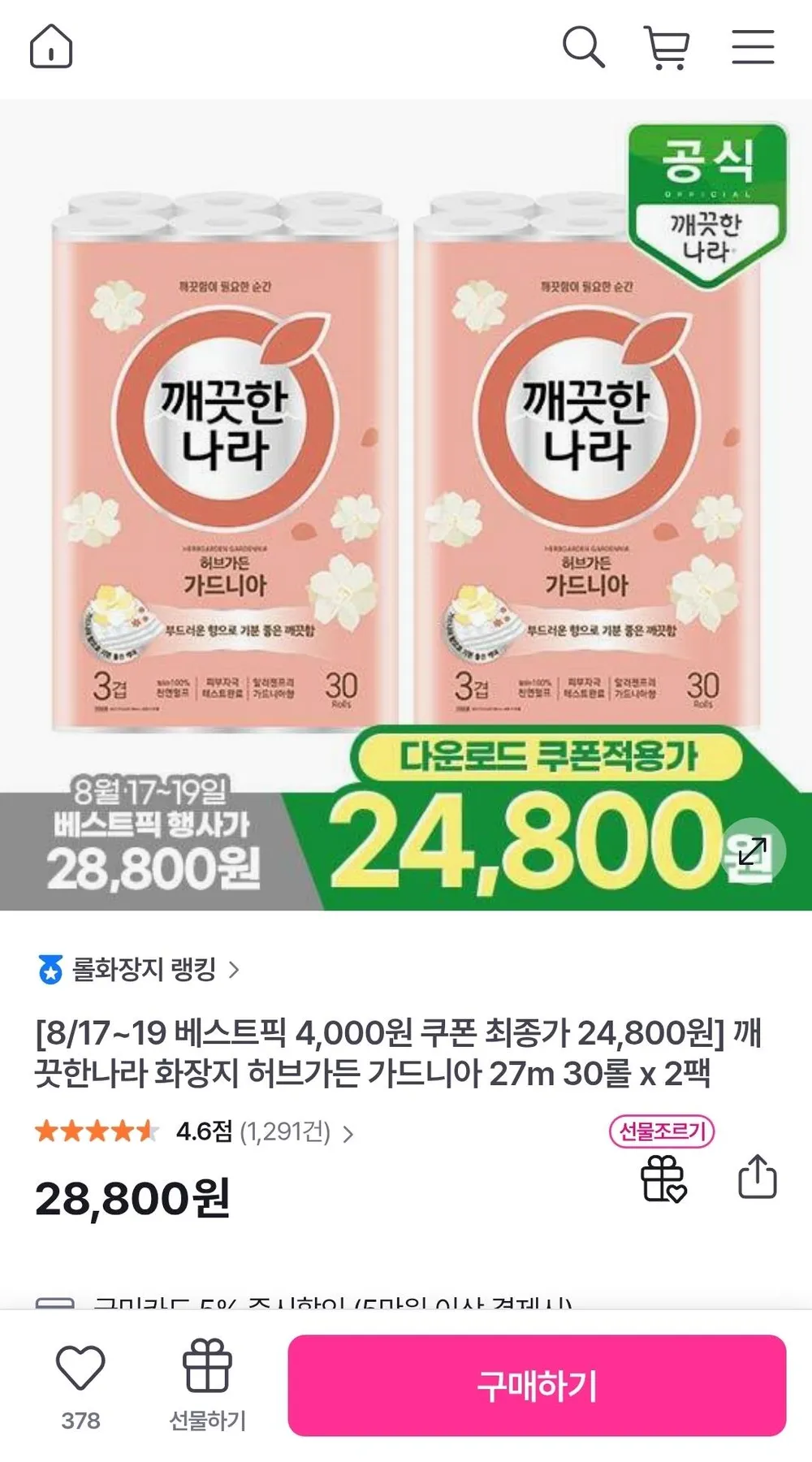 깨끗한나라 화장지 허브가든 가드니아 27m 30롤 x 2팩