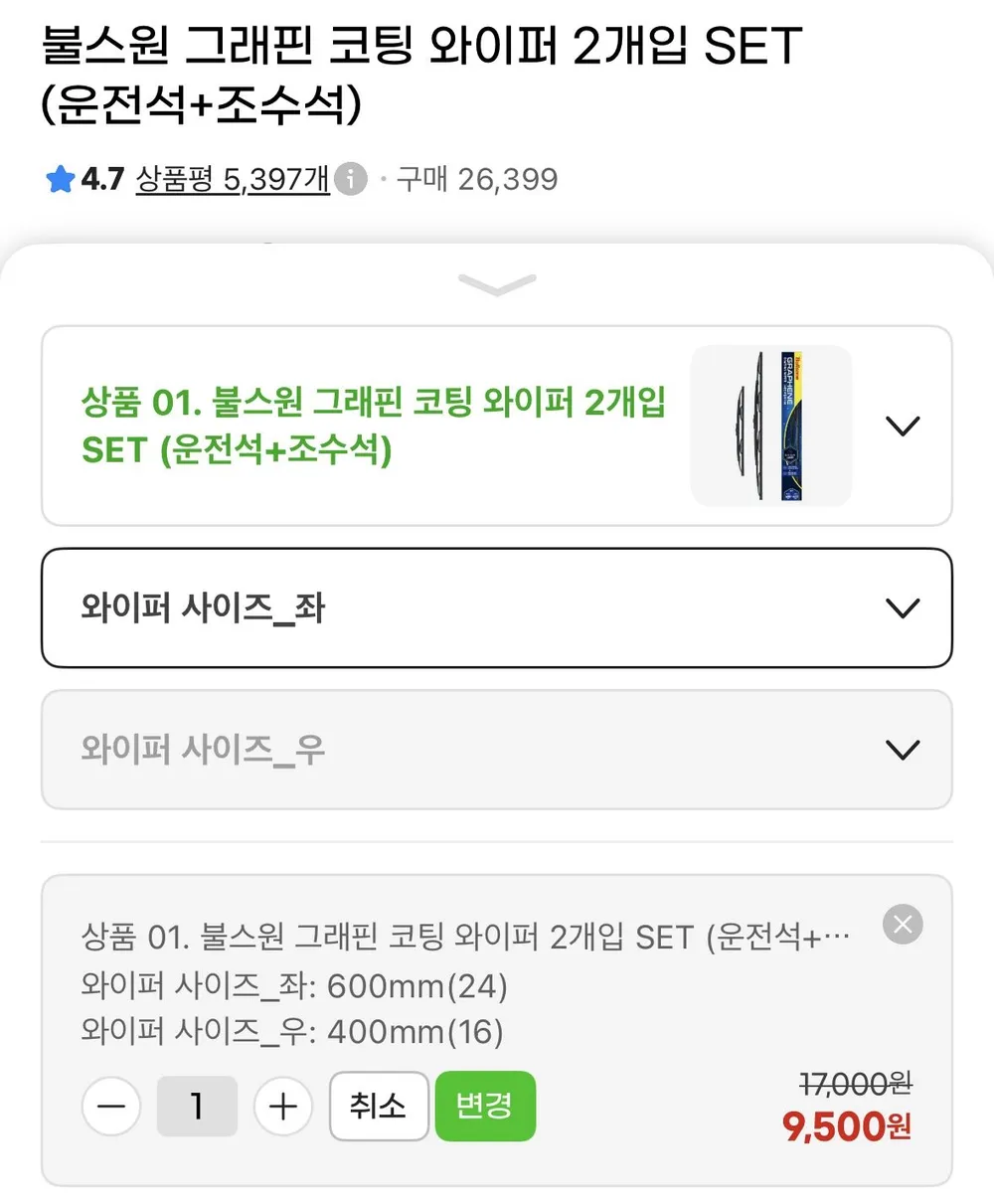 그래핀 코팅 와이퍼 차량용 1대분