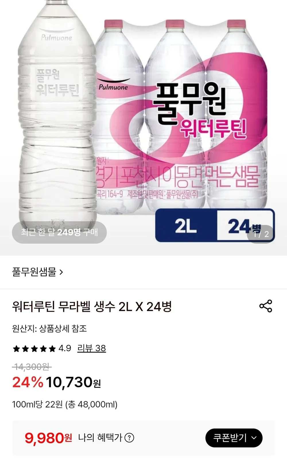 워터루틴 무라벨 생수 2L X 24병