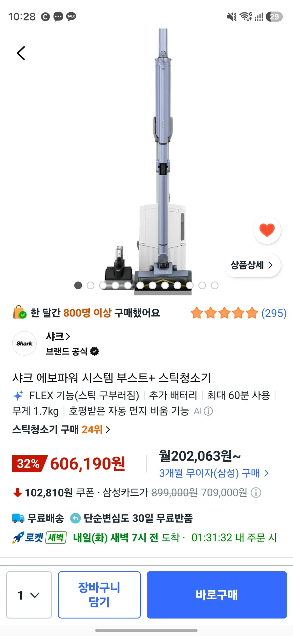 샤크 에보파워 시스템 부스트+ 스틱청소기