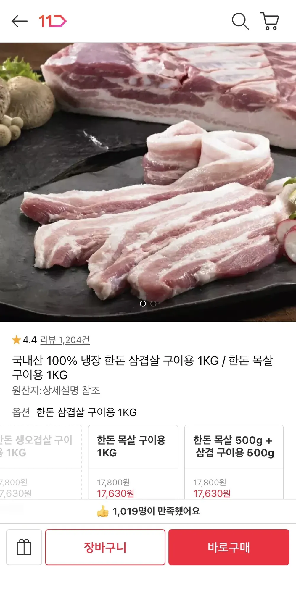 국내산 냉장 1+ 한돈 삼겹살 1kg