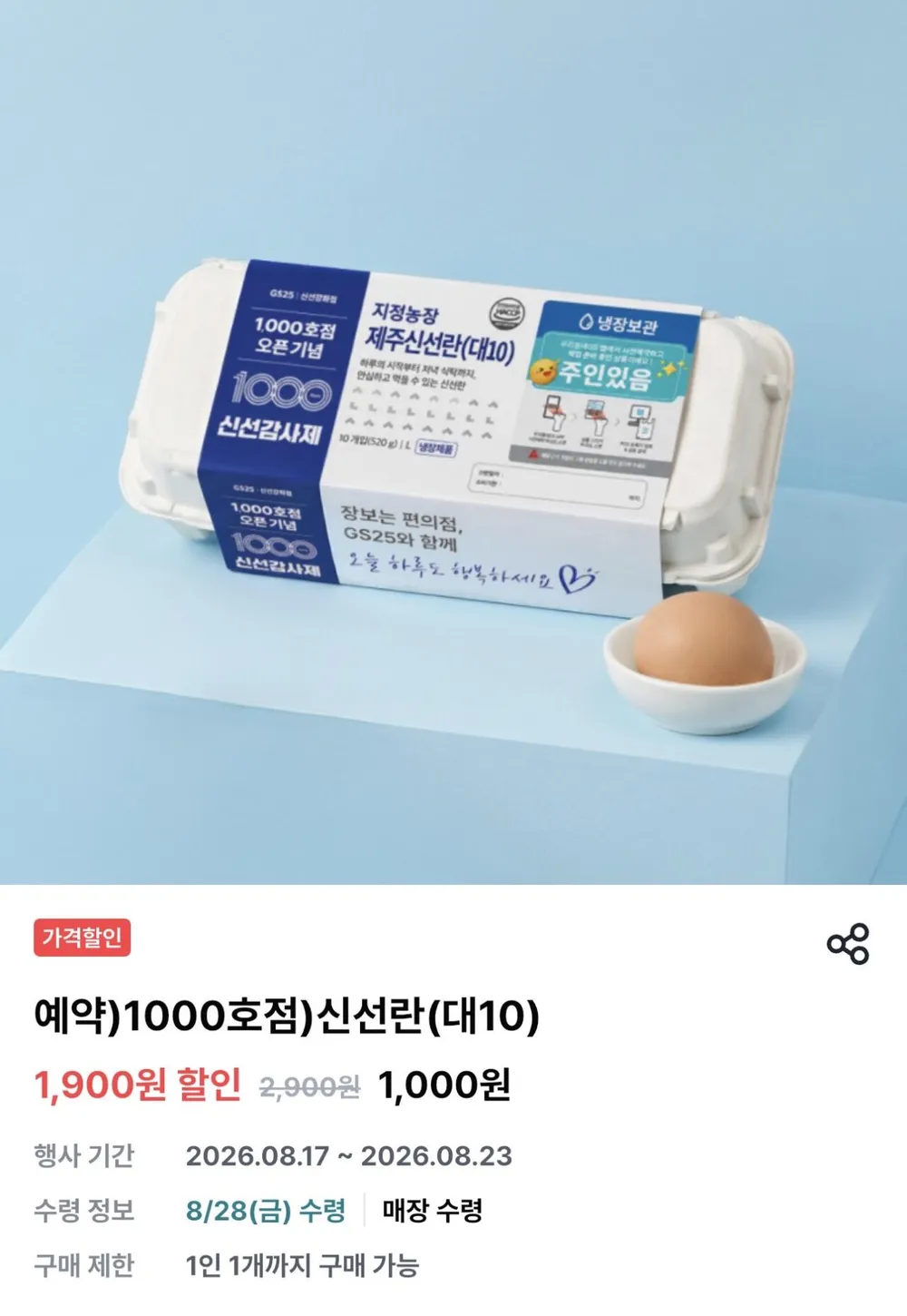 신선란 대란 10구