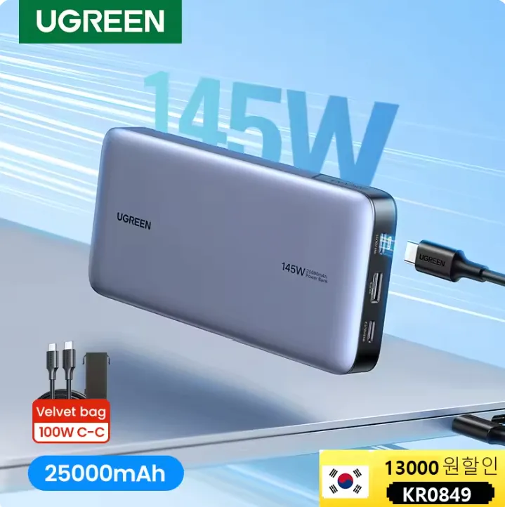 유그린 140W 100W 휴대용 보조배터리 25000mAh