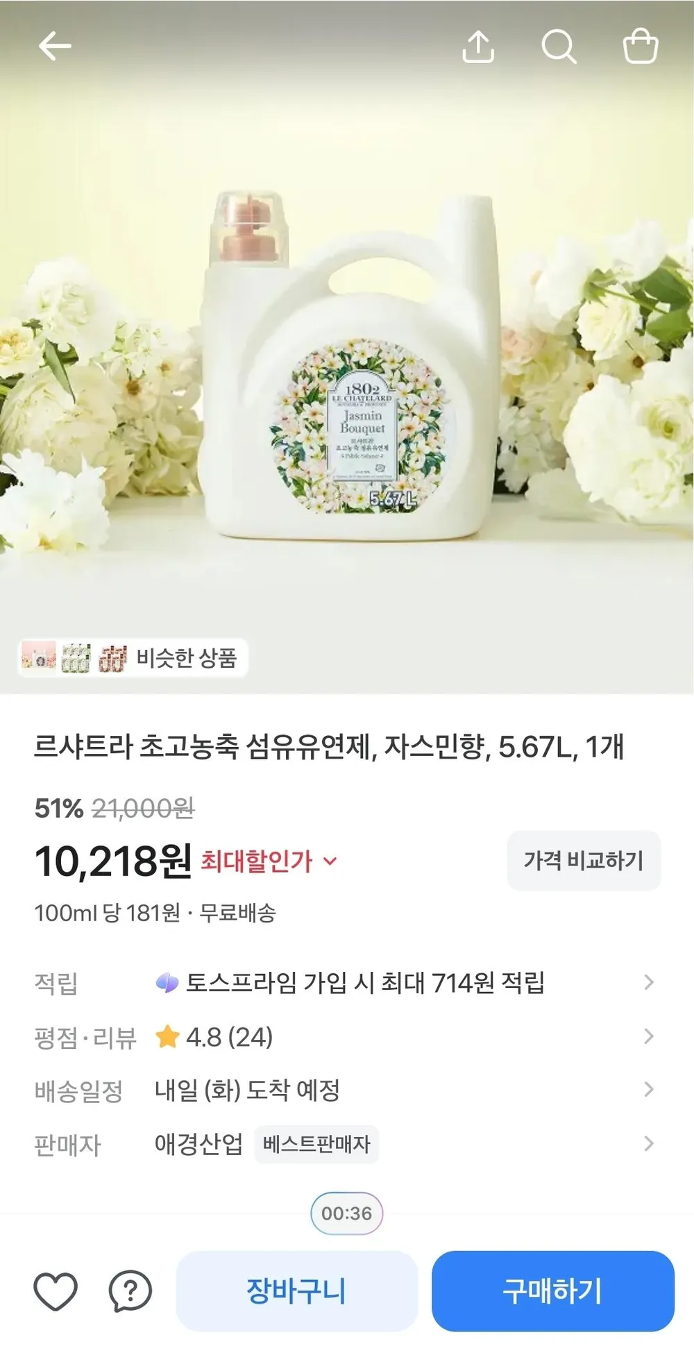 르샤트라 초고농축 섬유유연제, 자스민향, 5.67L, 1개