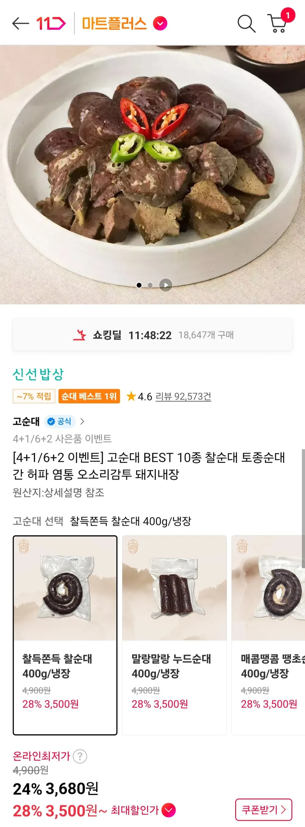 찰순대 400g 외
