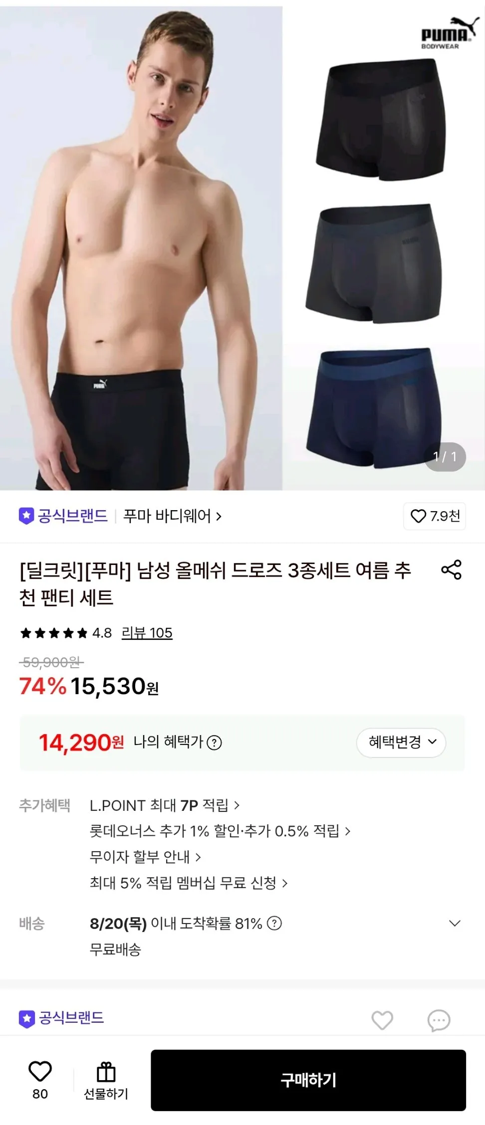 푸마 바디웨어 남성 올메쉬 드로즈 3종세트