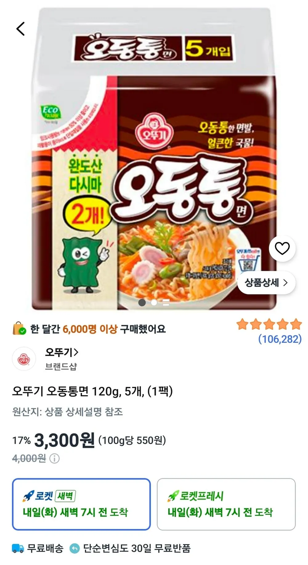 오뚜기 오동통면 120g, 5개,