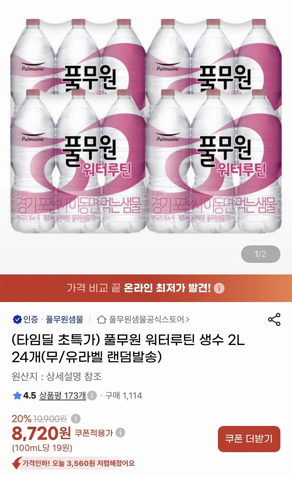 타임딜 풀무원 워터루틴 생수 2L 24개