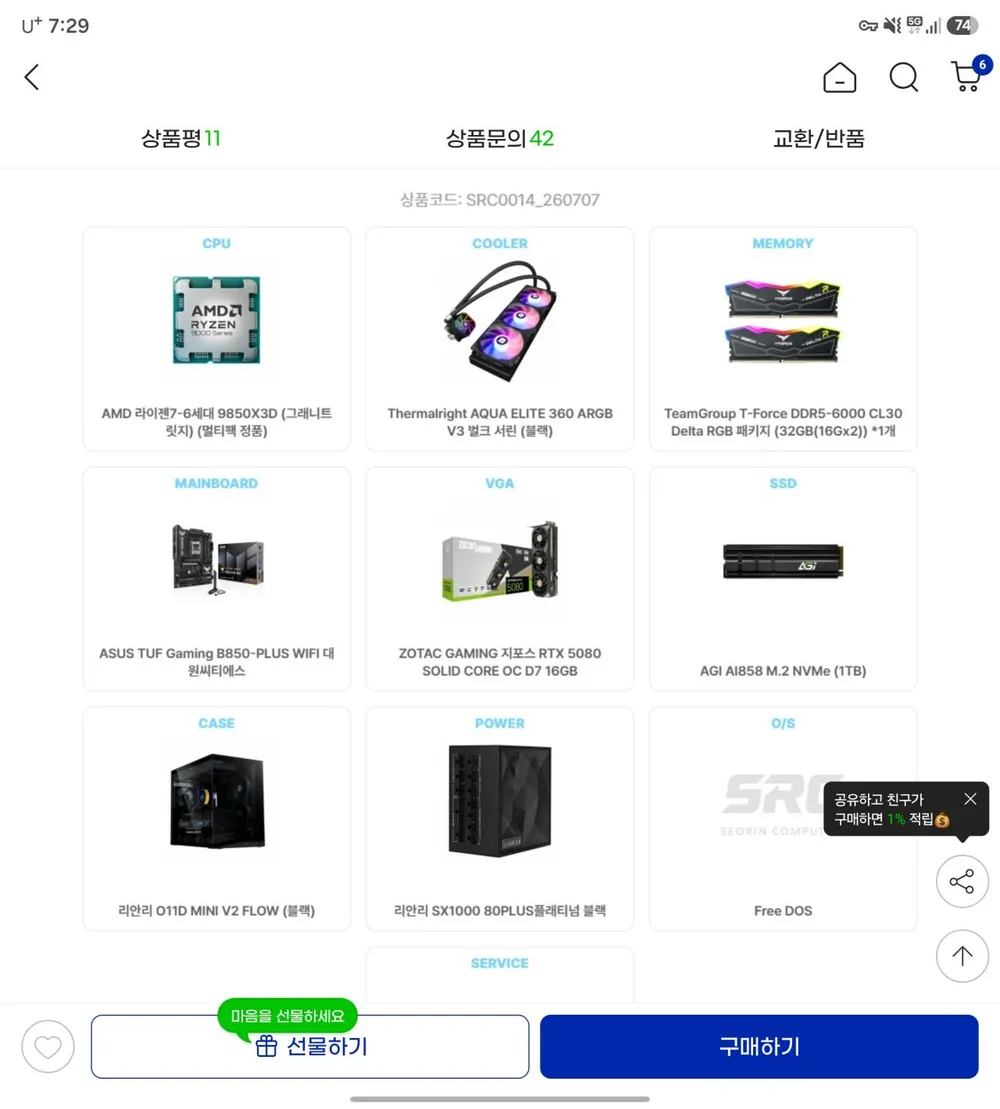 9850x3d 5080 완본체