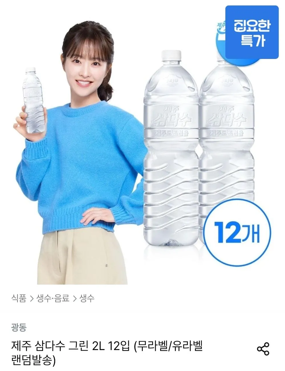제주 삼다수 그린 2L 24입
