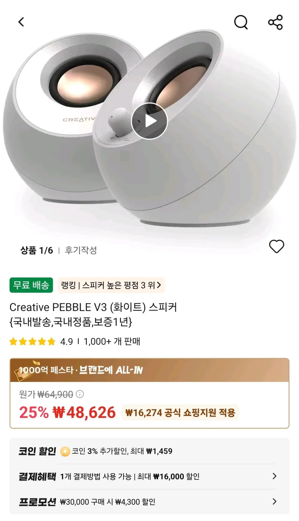 Creative PEBBLE V3 (화이트) 스피커 {국내발송,국내정품,보증1년}