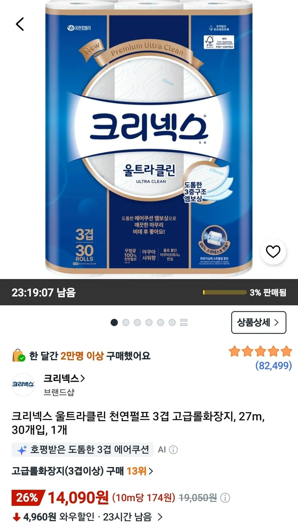 크리넥스 울트라클린 천연펄프 3겹 27m, 30개입, 1개