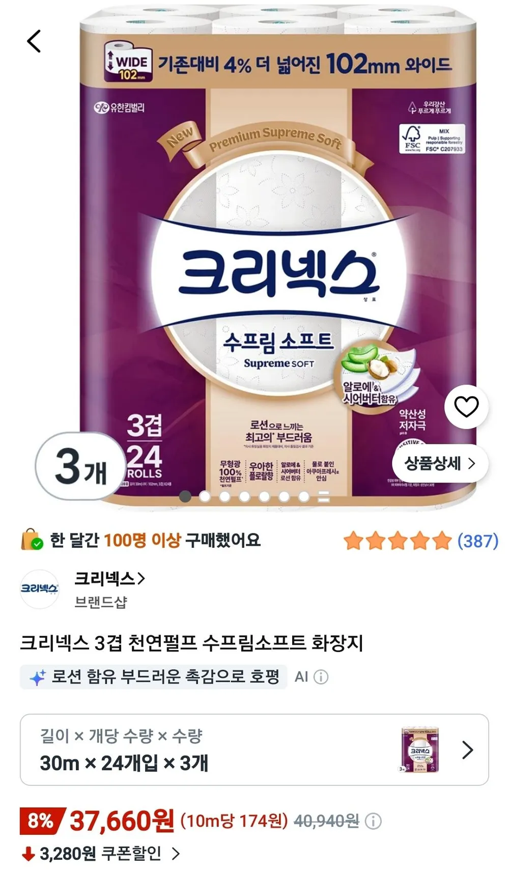 크리넥스 3겹 천연펄프 수프림소프트 화장지 30m 24롤 3개
