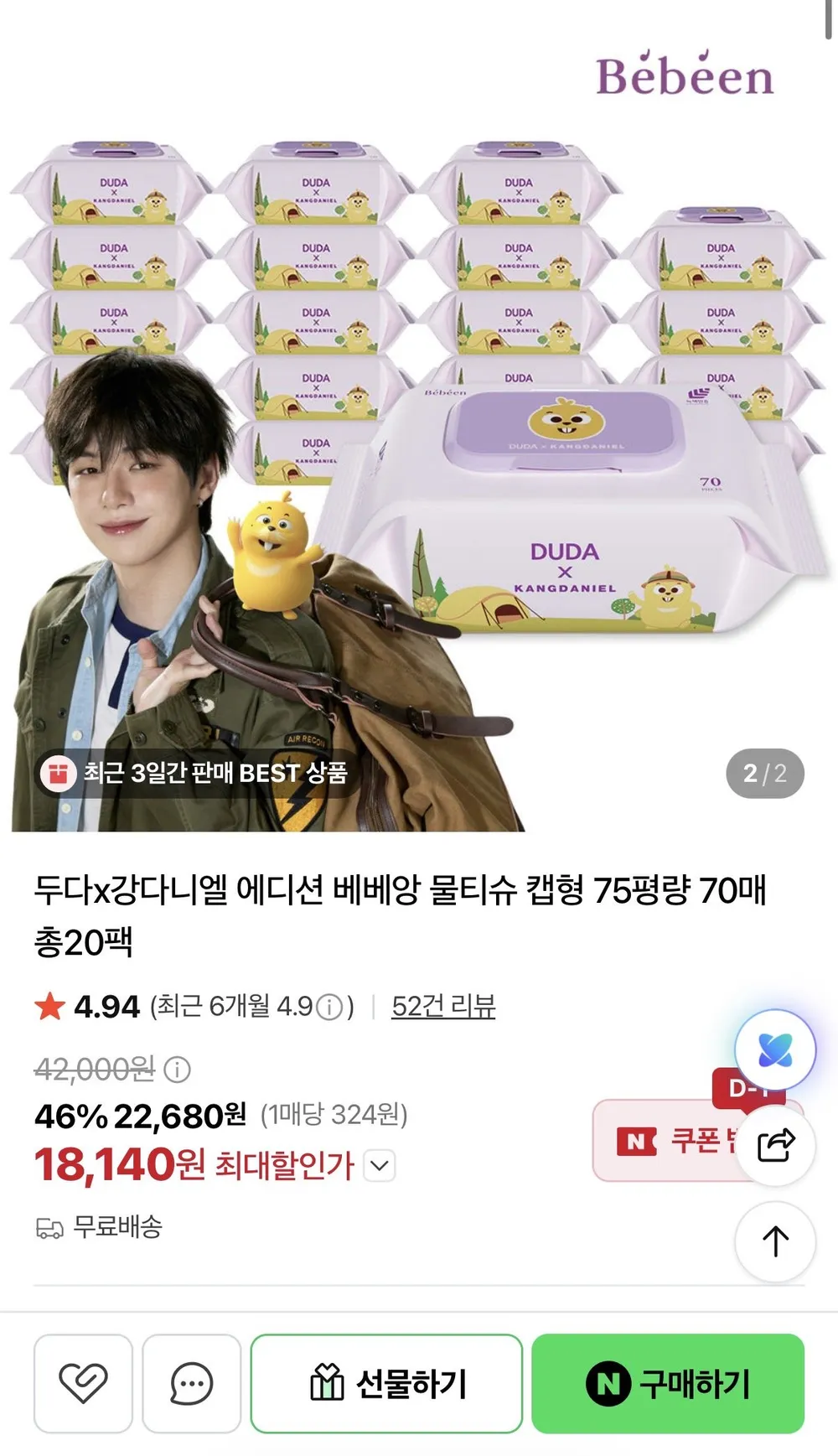 두다x강다니엘 에디션 베베앙 물티슈 캡형 75평량 70매 총20팩
