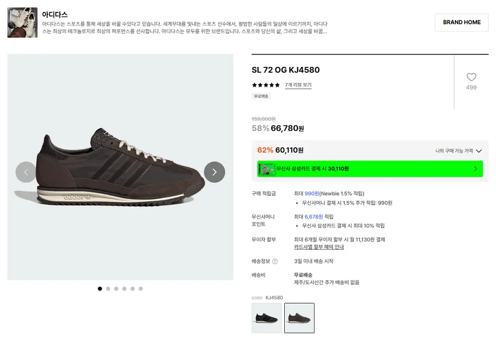 아디다스 SL 72 OG KJ4580
