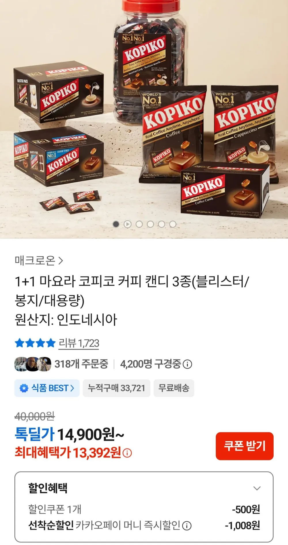 1+1 마요라 코피코 (커피맛/카푸치노) 캔디 블리스터 384g