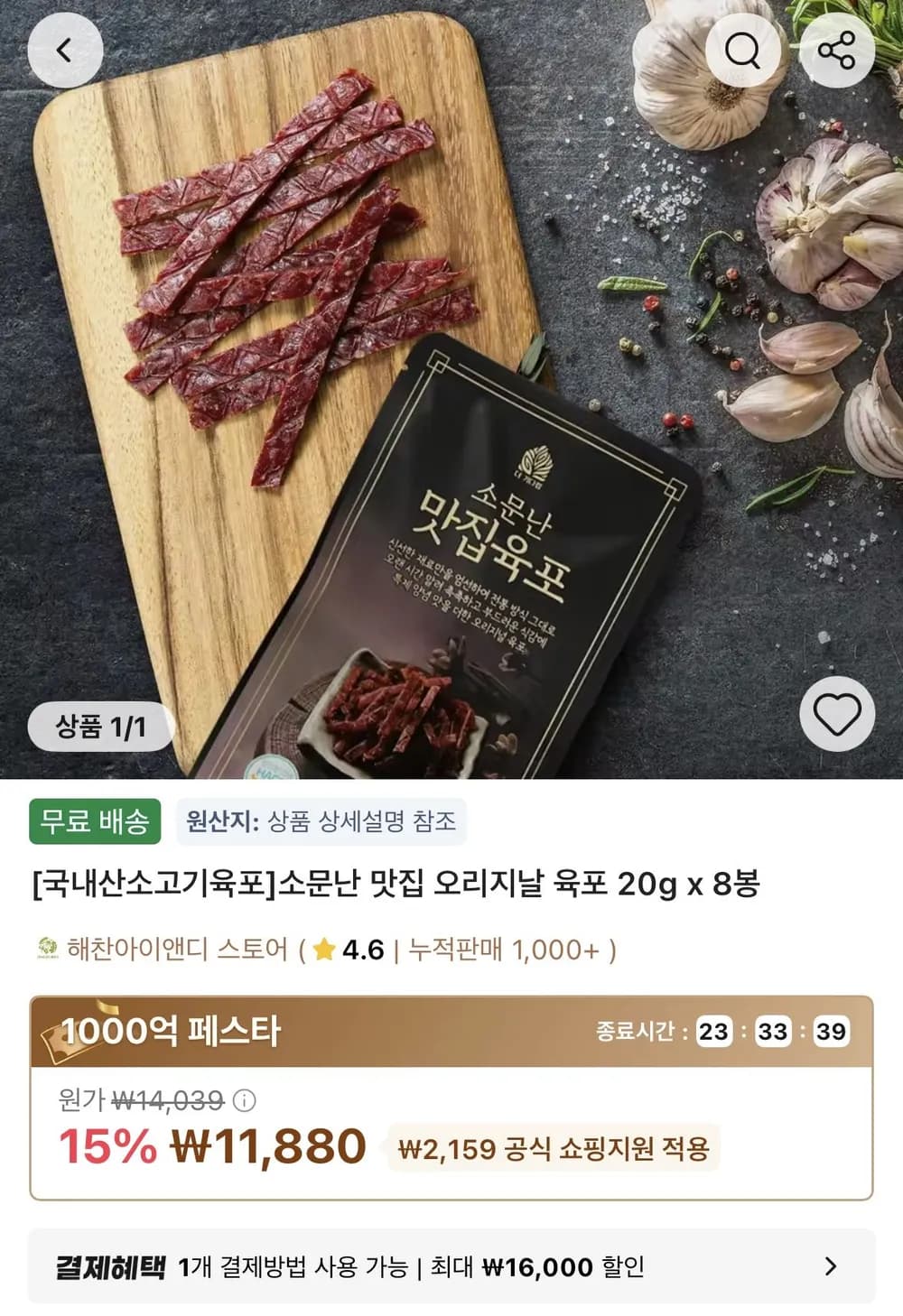 국내산 소고기 오리지날 육포 20g 8봉