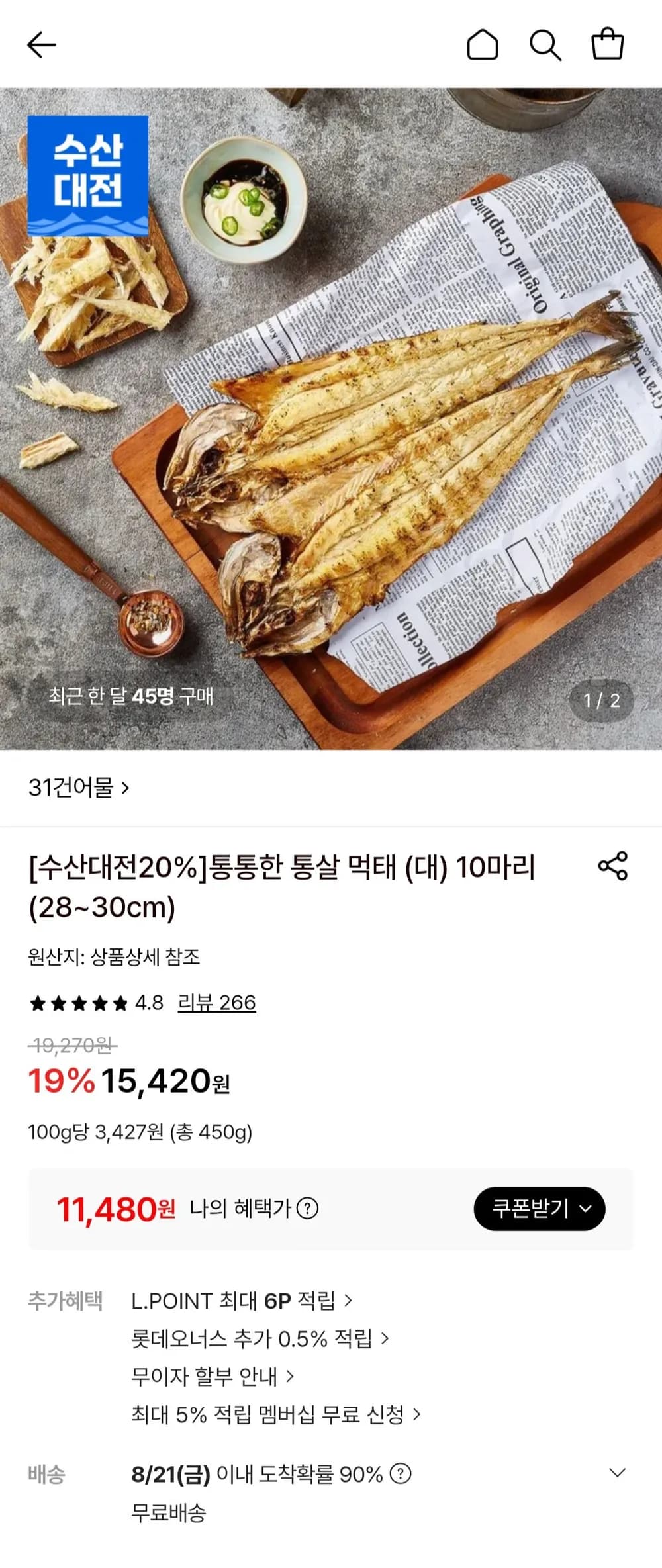 통살먹태(대) 10마리