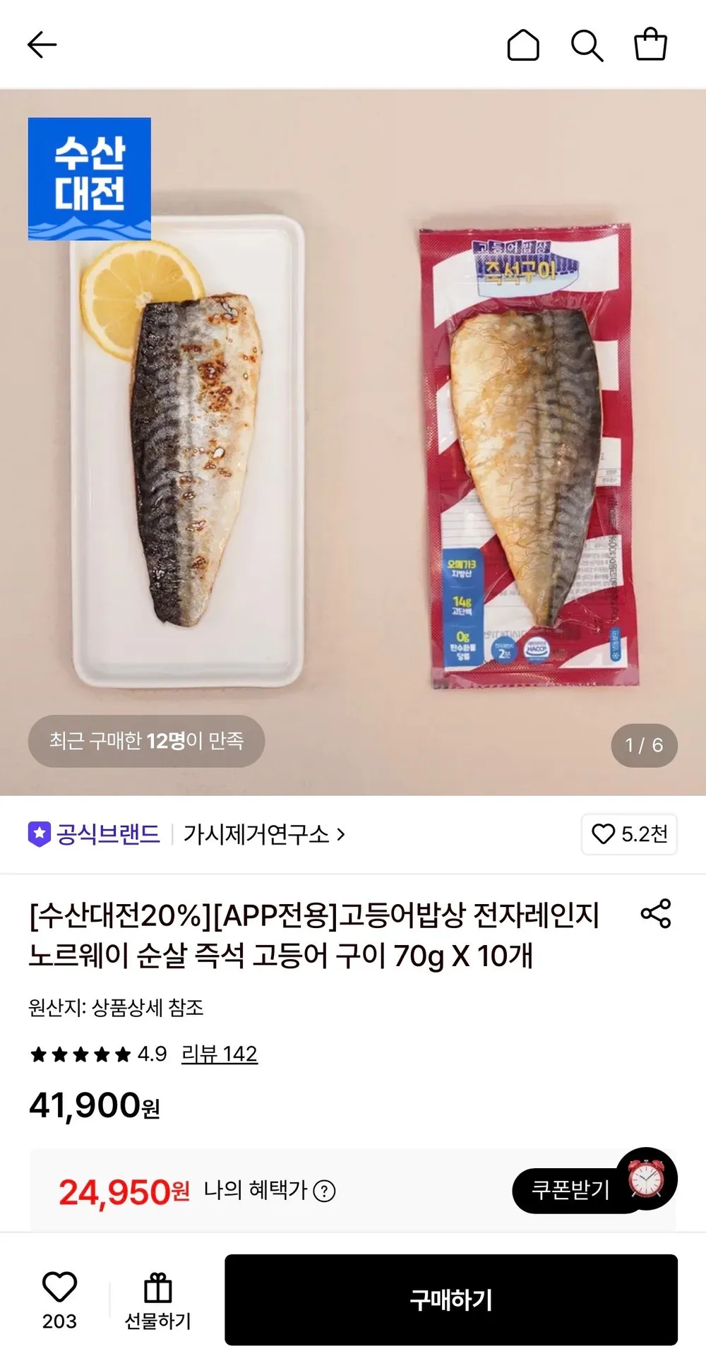 가시제거연구소 고등어밥상 전자레인지 노르웨이 순살 즉석고등어구이 70g 10개